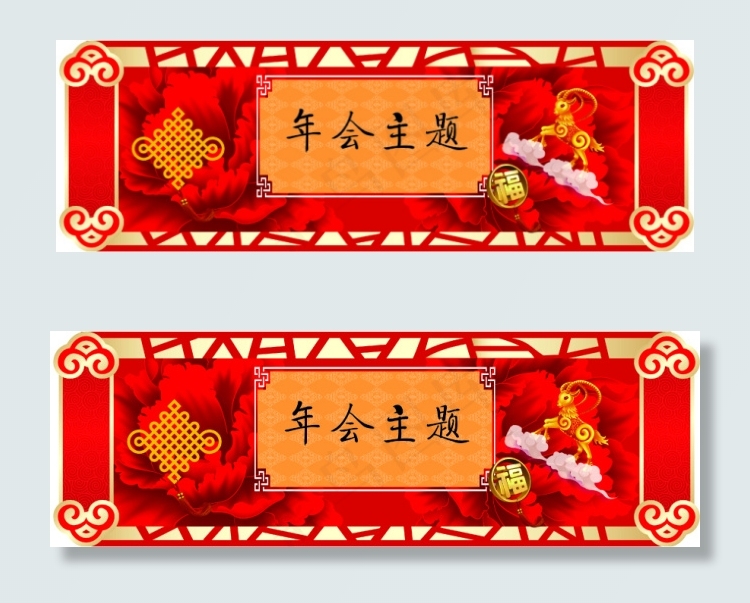 羊年年会ai矢量模版下载