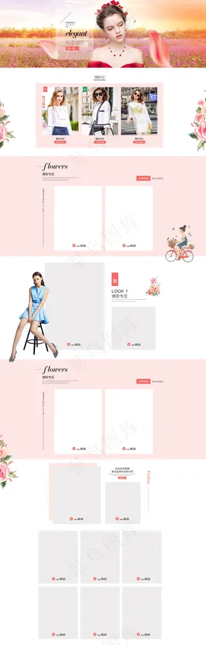 唯美粉色女装淘宝首页模板