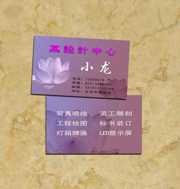 紫色名片图片psd模版下载