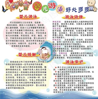 婴儿游泳海报图片