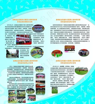 省体育局全民健身展板图片