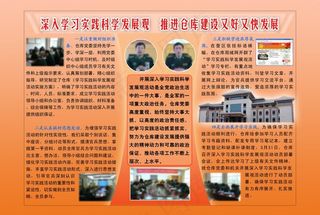 科学发展观 总结 板报图片