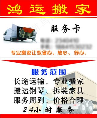 搬家名片