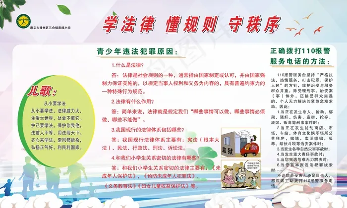学法律懂规则cdr矢量模版下载