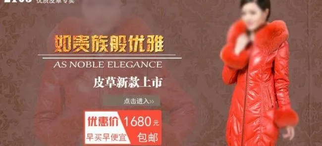皮草新品图片psd模版下载