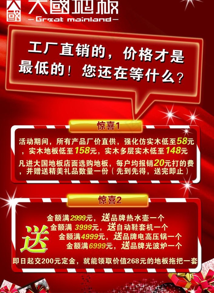 大国地板图片(2362X3425(DPI:300))psd模版下载