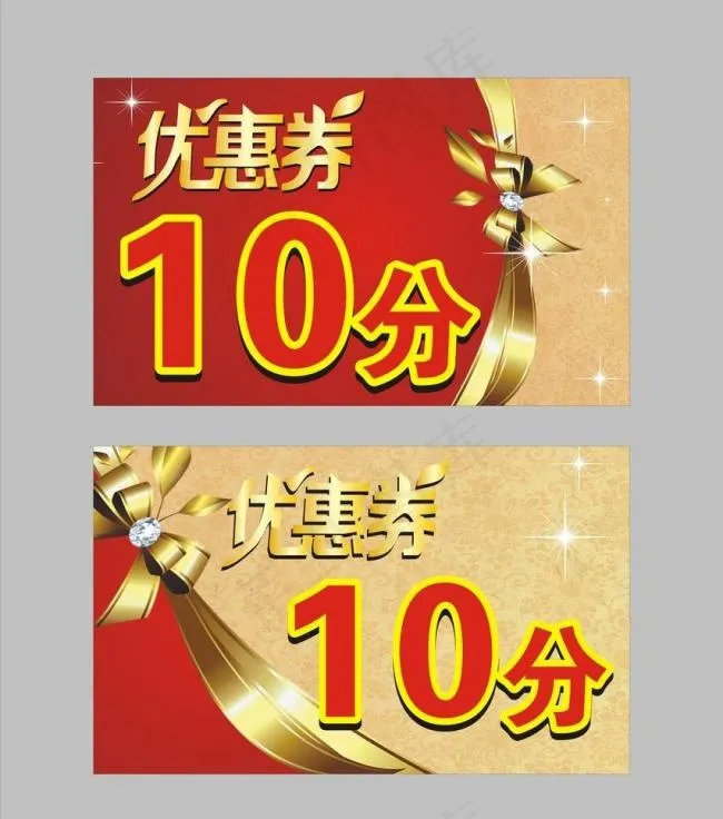优惠券 十分图片cdr矢量模版下载