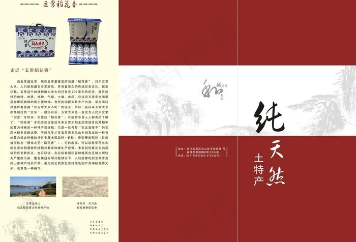 土特产三折页图片(285X210)cdr矢量模版下载