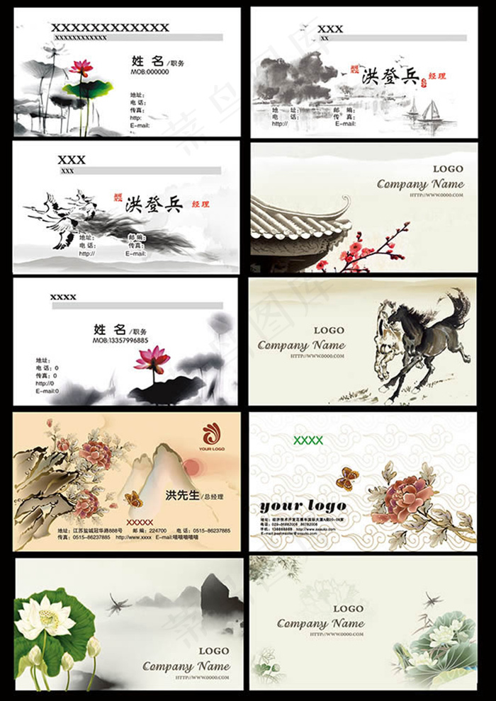 中国风水墨文化企业名片设计psd素...