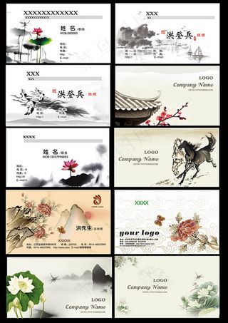 中国风水墨文化企业名片设计psd素...