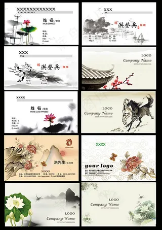 中国风水墨文化企业名片设计psd素...