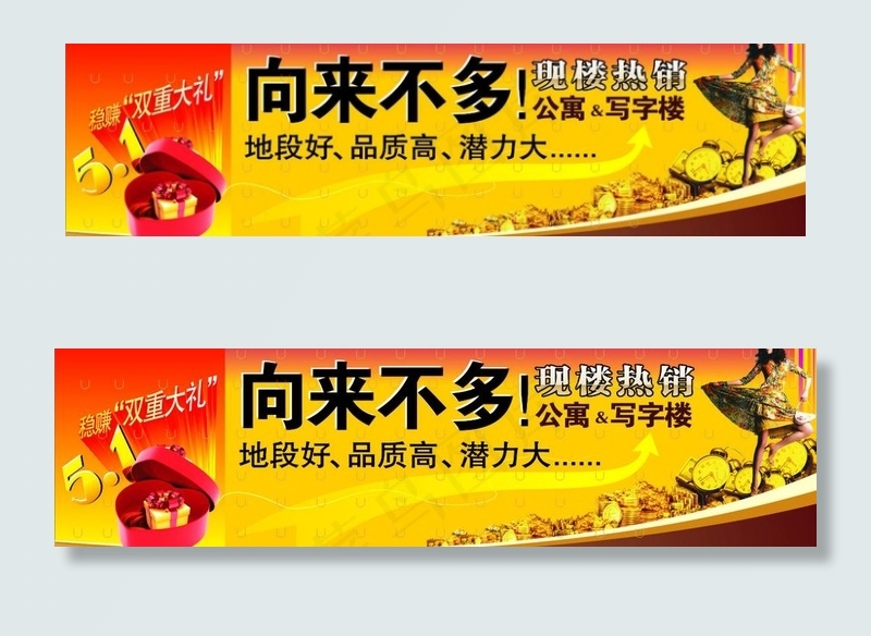 房地产五一广告设计图片