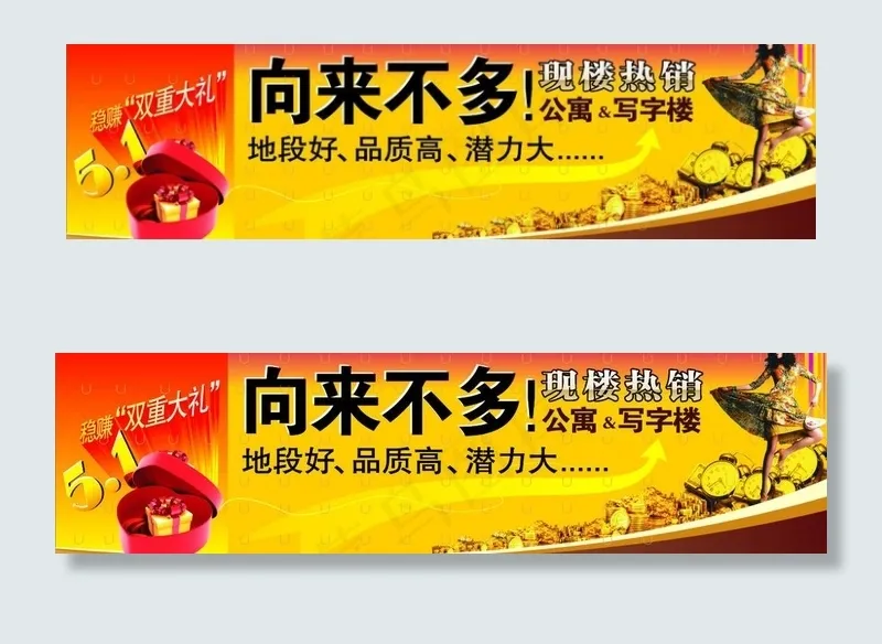 房地产五一广告设计图片cdr矢量模版下载