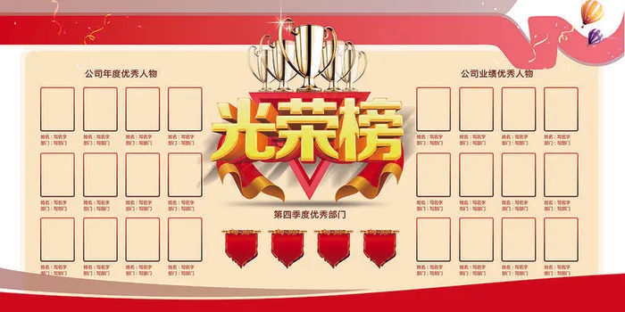 红色企业文化光荣榜展板设计(7087X3543(DPI:150))psd模版下载