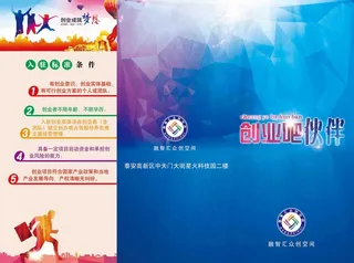 创业吧伙伴折页