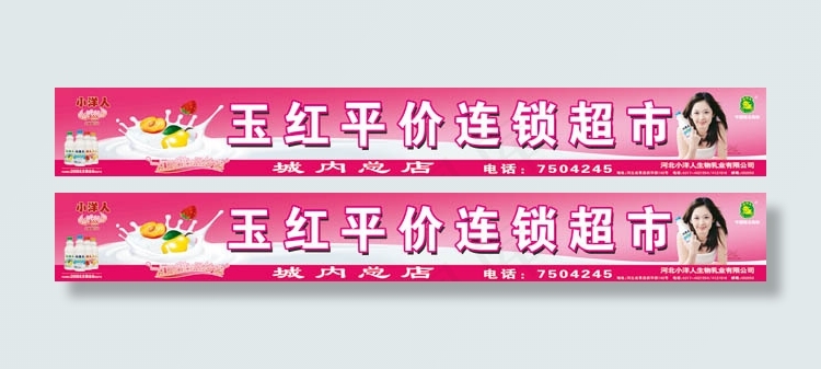 超市店招设计