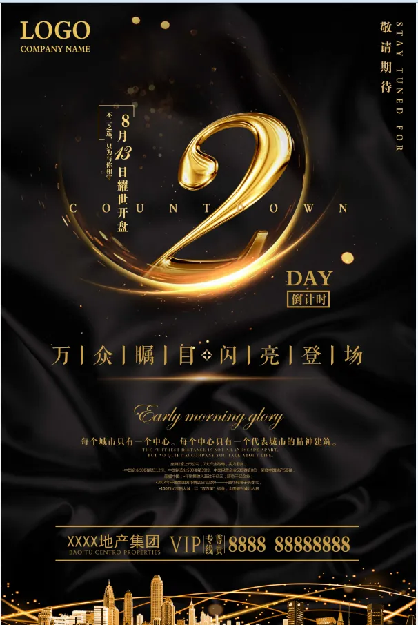 周年庆 倒计时 房地产 活动 城市psd模版下载