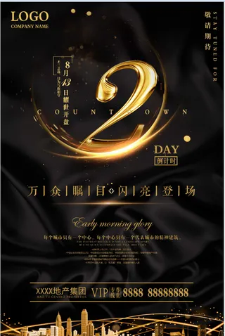 周年庆 倒计时 房地产 活动 城市