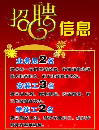 招聘样板设计psd素材