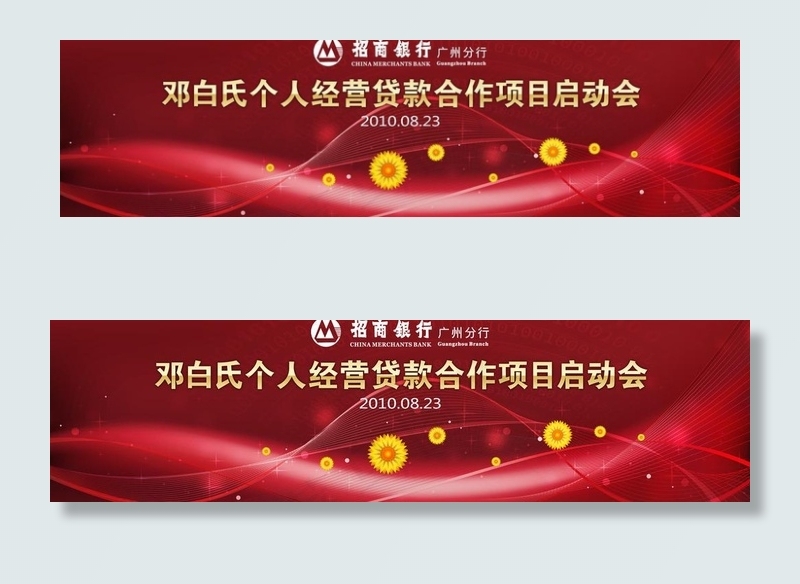 招商银行背景板图片(7087X2244(DPI:300))psd模版下载