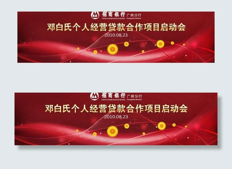 招商银行背景板图片(7087X2244(DPI:300))psd模版下载