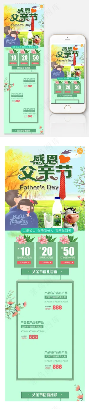 淘宝天猫感恩父亲节淘宝手机端首页模...
