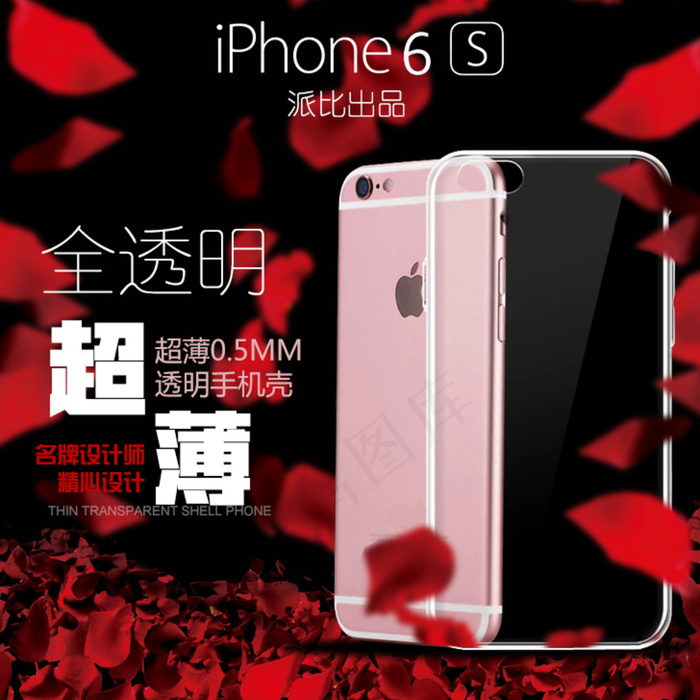 IPHONE6S手机壳图片psd模版下载