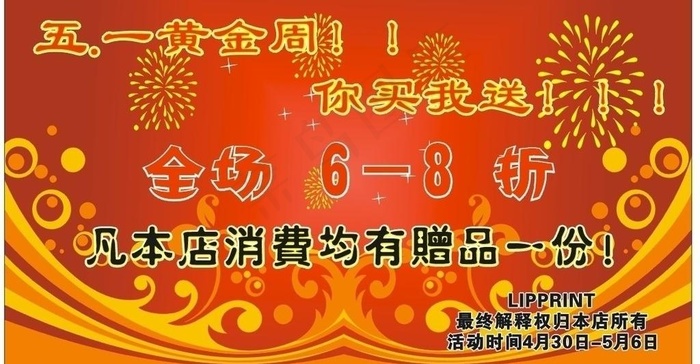 五一黄金周图片cdr矢量模版下载