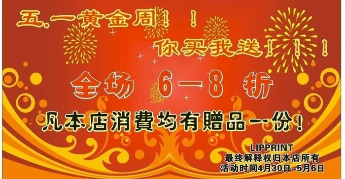 五一黄金周图片cdr矢量模版下载