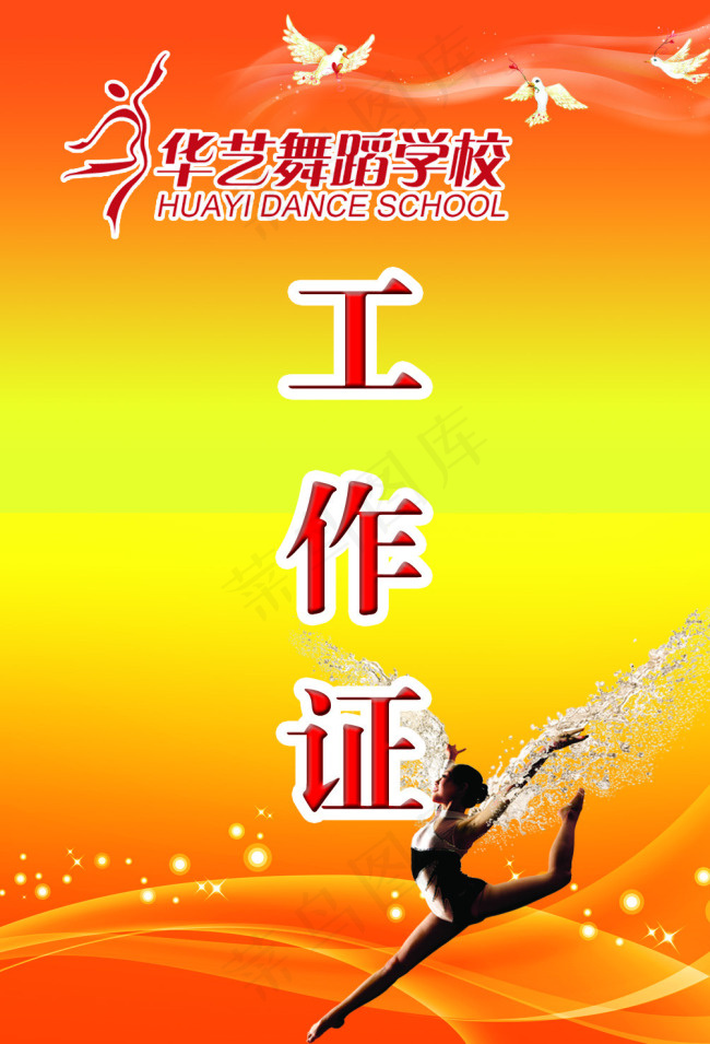 工作证psd模版下载