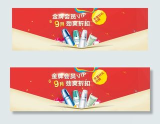 护肤品金牌会员劲爆折扣活动促销海报