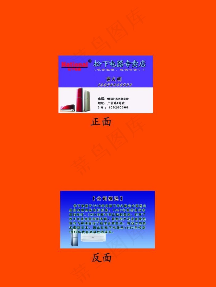 松下高清名片psd模版下载