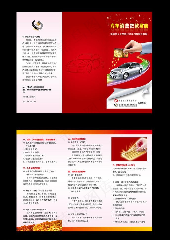 银行版汽车你款3折页图片ai矢量模版下载