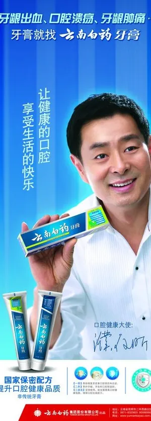 云南白药牙膏易拉宝图片 云南白药牙膏易拉宝图片