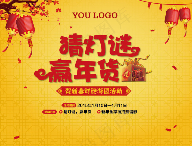 猜灯谜活动eps,ai矢量模版下载