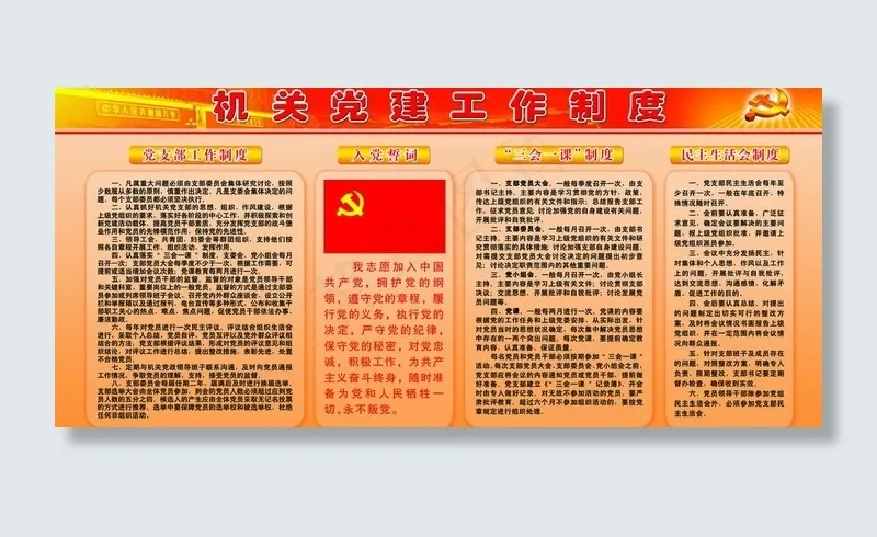 部队制度图片psd模版下载