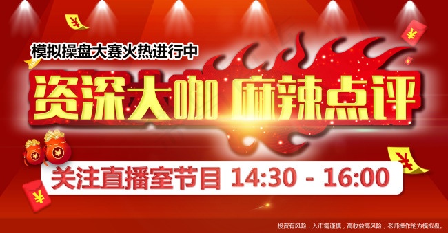 麻辣点评金融红色宣传图片(3508X1832(DPI:300))psd模版下载