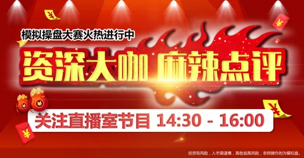 麻辣点评金融红色宣传图片