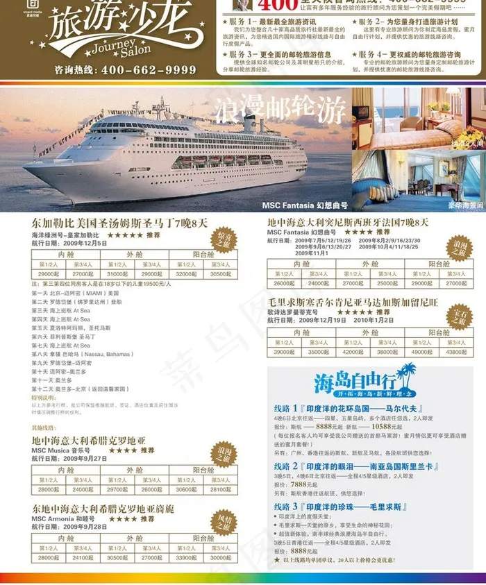 杂志广告图片ai矢量模版下载