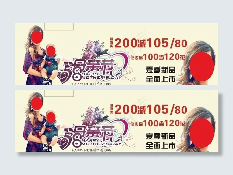 母亲节活动图片cdr矢量模版下载