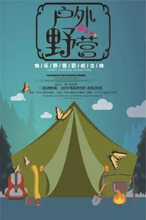 户外野营旅游海报