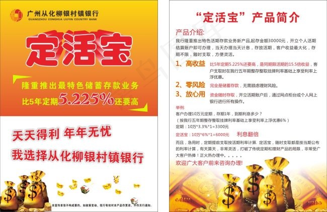 柳银村镇银行定活宝