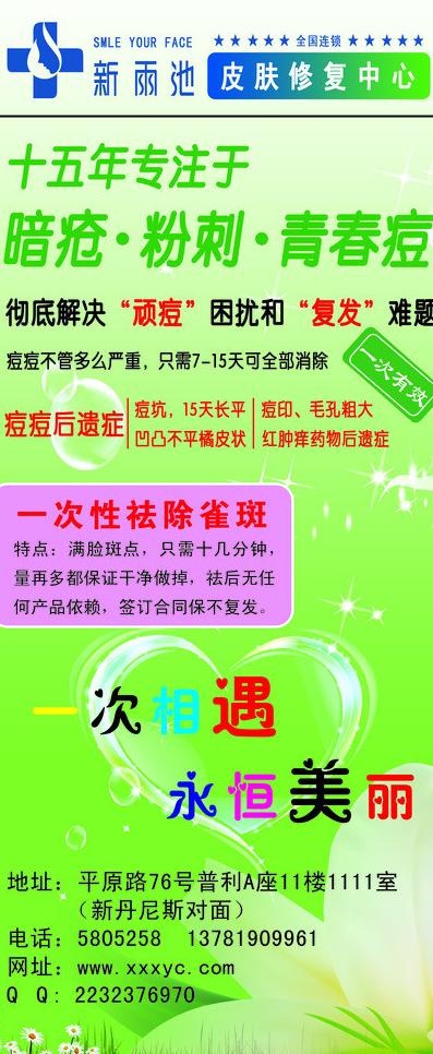 绿色美容x展架图片(2205X4961(DPI:70))psd模版下载