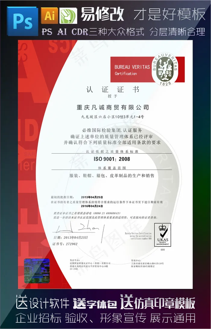 BV质量认证psd模版下载