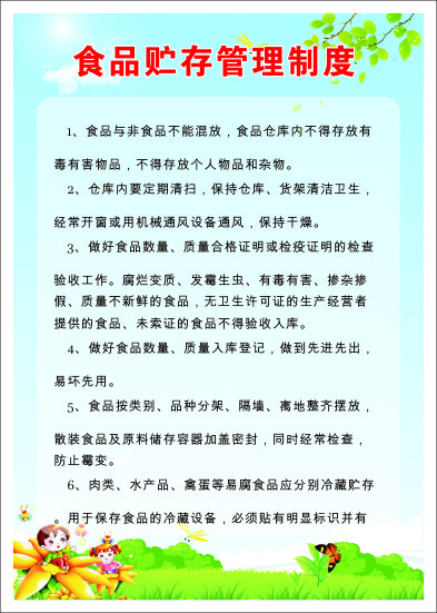 食品贮存管理制度cdr矢量模版下载