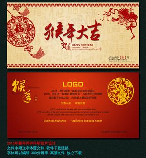 简洁简约2016年猴年明信片设计