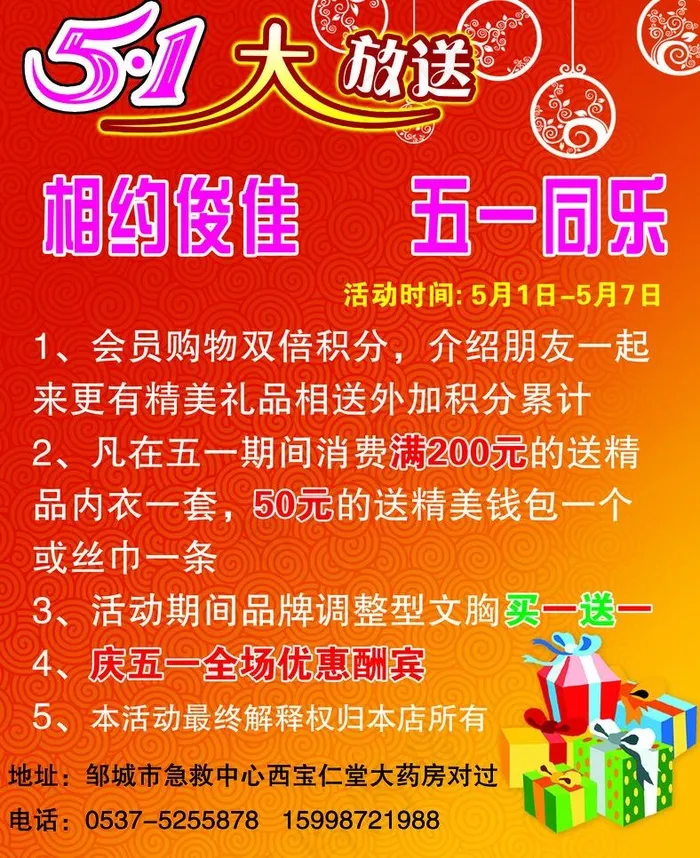 俊佳内衣店图片psd模版下载