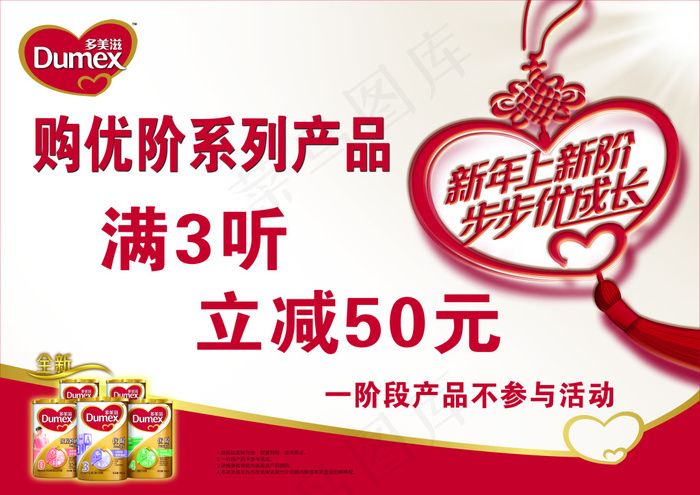喜庆的奶粉多美滋购物广告
