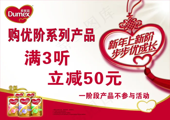 喜庆的奶粉多美滋购物广告psd模版下载