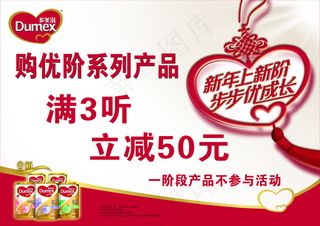 喜庆的奶粉多美滋购物广告